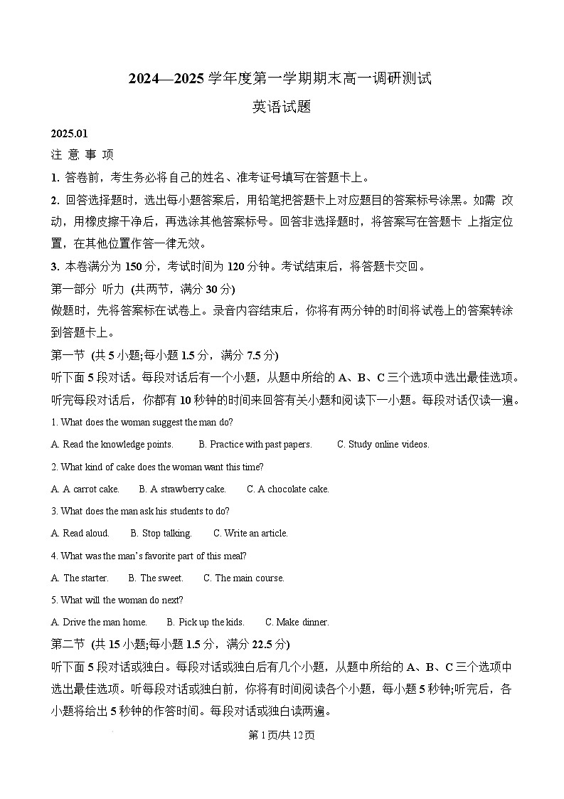 江苏省淮安市2024-2025学年高一上学期1月期末英语试题  Word版无答案第1页