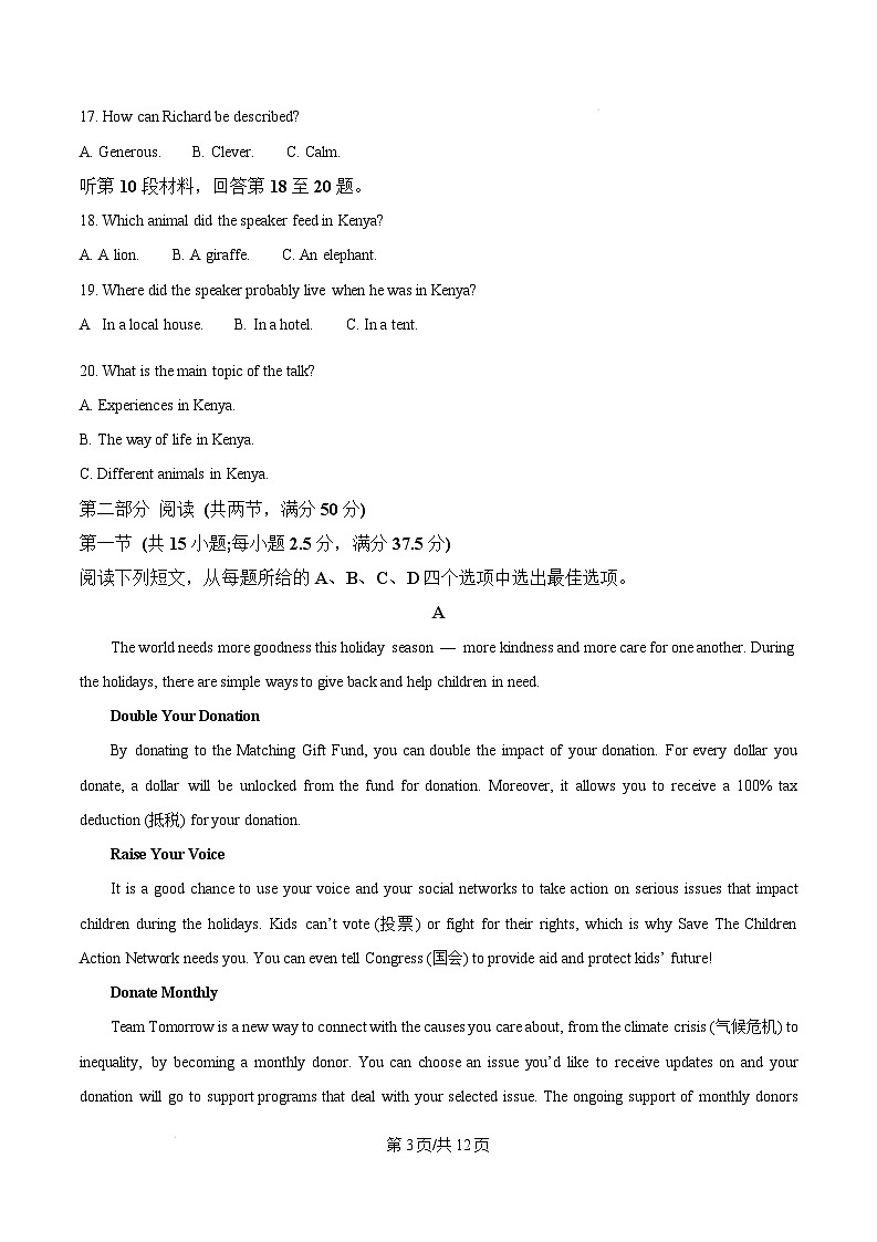 江苏省淮安市2024-2025学年高一上学期1月期末英语试题  Word版无答案第3页