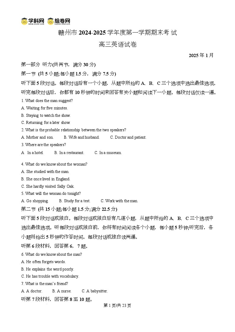 江西省赣州市2024-2025学年高三上学期1月期末考试英语试题  Word版含解析第1页