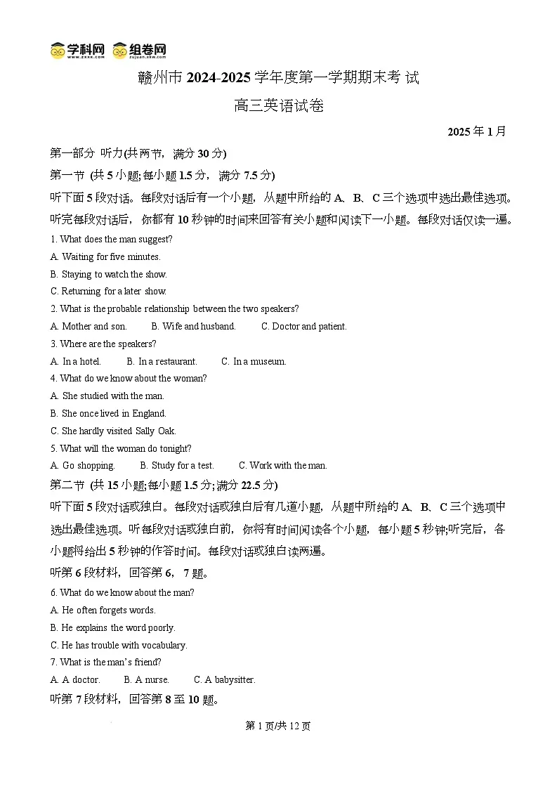 江西省赣州市2024-2025学年高三上学期1月期末考试英语试题 Word版无答案第1页