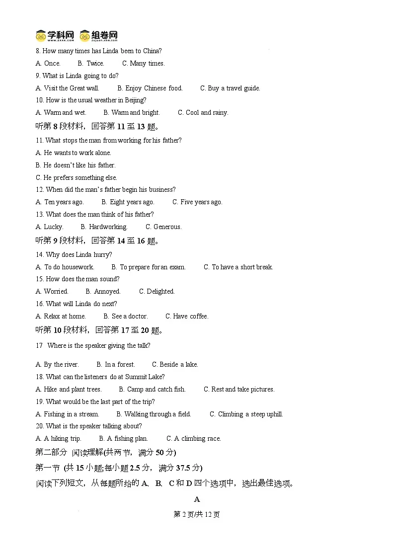 江西省赣州市2024-2025学年高三上学期1月期末考试英语试题 Word版无答案第2页