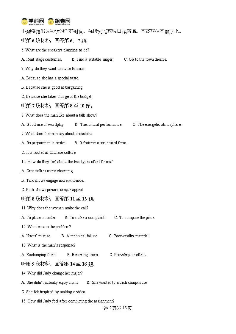 山西省太原市2024-2025学年高三上学期期末学业诊断英语试卷 Word版无答案第2页