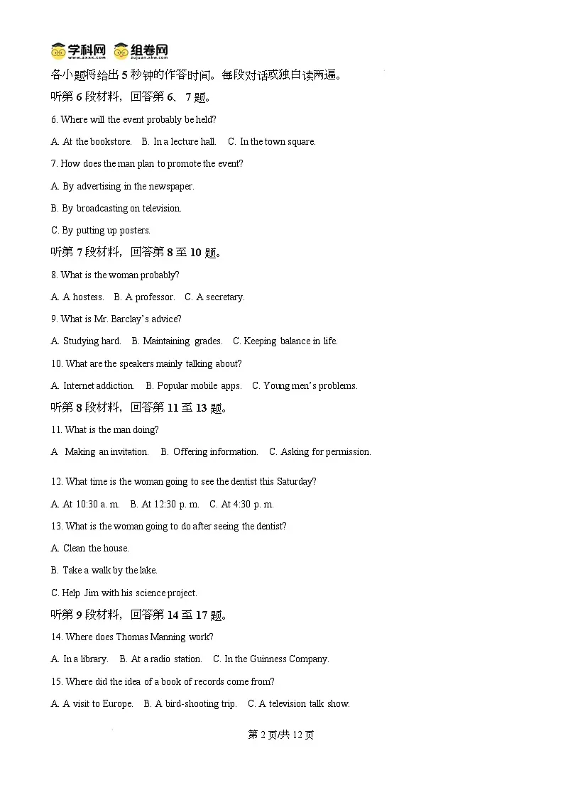 山东省菏泽市2024-2025学年高三上学期1月期末英语试题 Word版无答案第2页