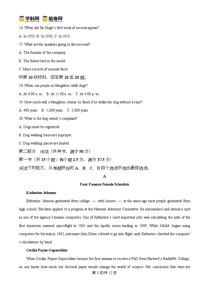 山东省菏泽市2024-2025学年高三上学期1月期末英语试题 Word版无答案第3页