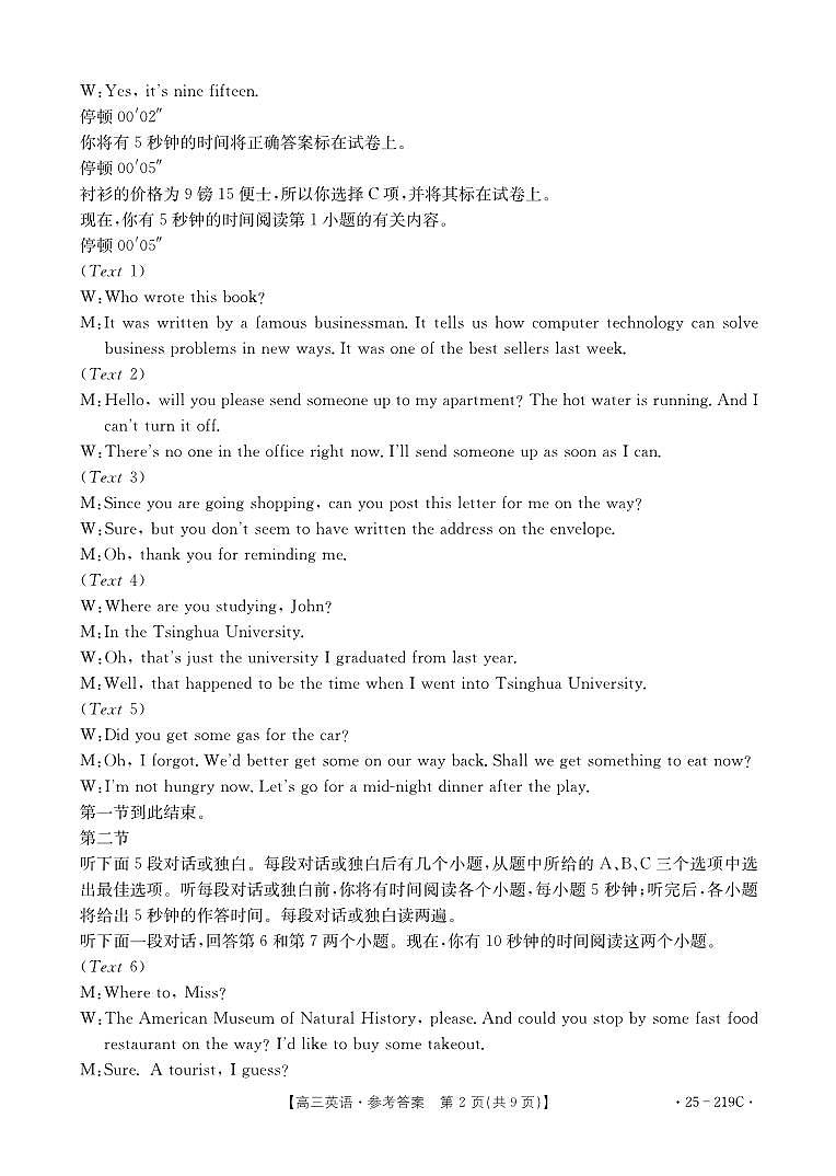 云南省楚雄州中小学2025届高三上学期期末教育学业质量监测（25-219C）英语答案第2页