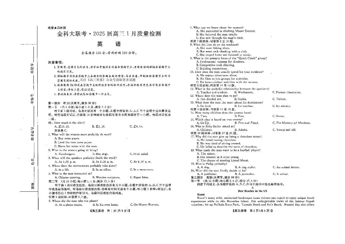 山西省金科大联考2025届高三1月质量检测（25272C）英语第1页
