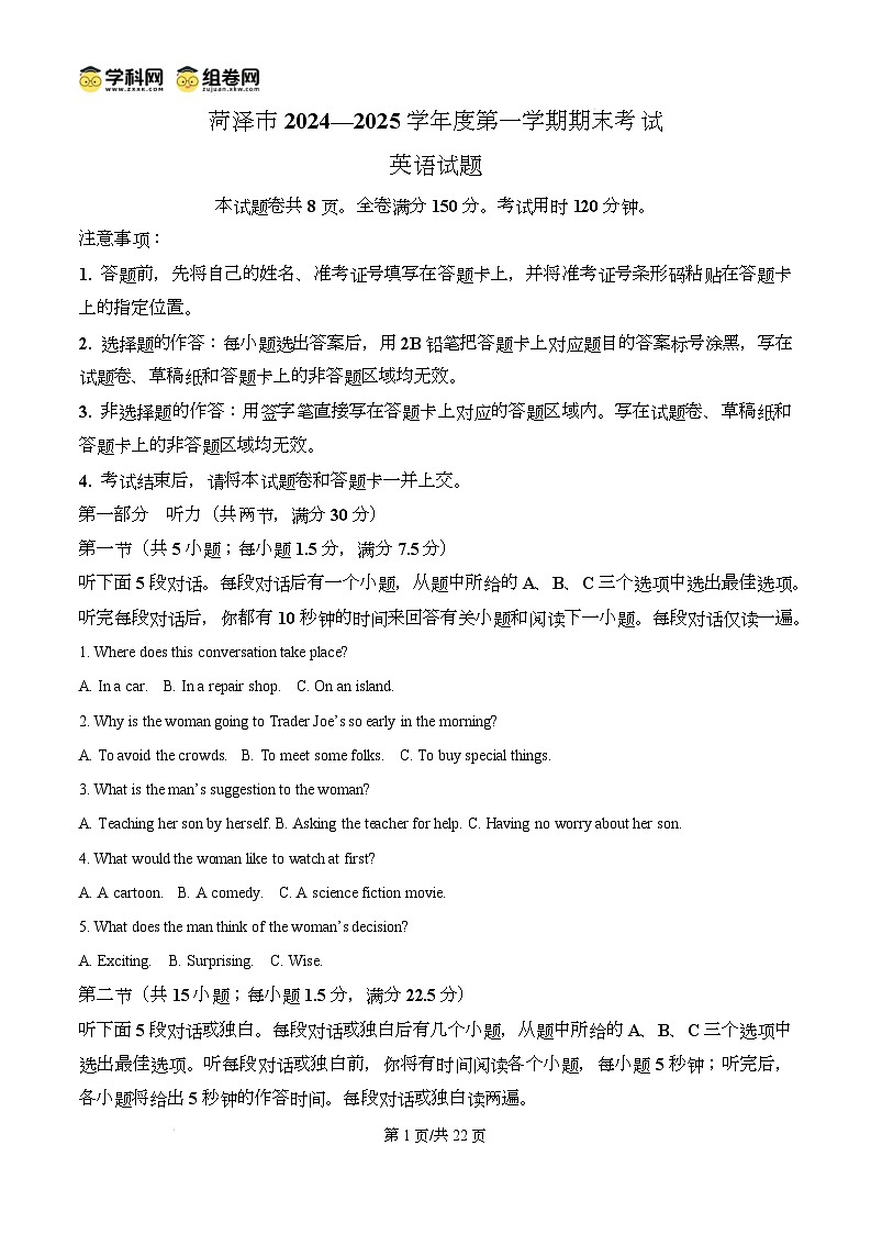 山东省菏泽市2024-2025学年高三上学期1月期末英语试题  Word版含解析第1页
