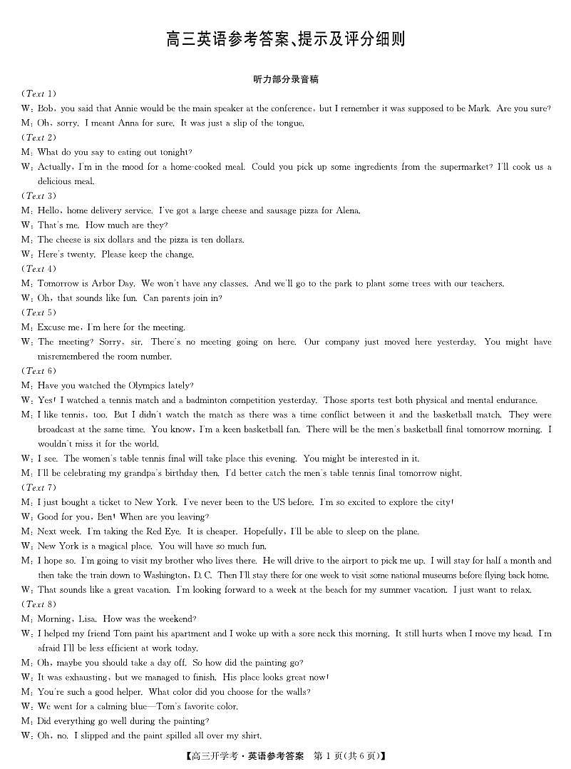 九师联盟2025届高三下学期2月开学考试英语答案第1页