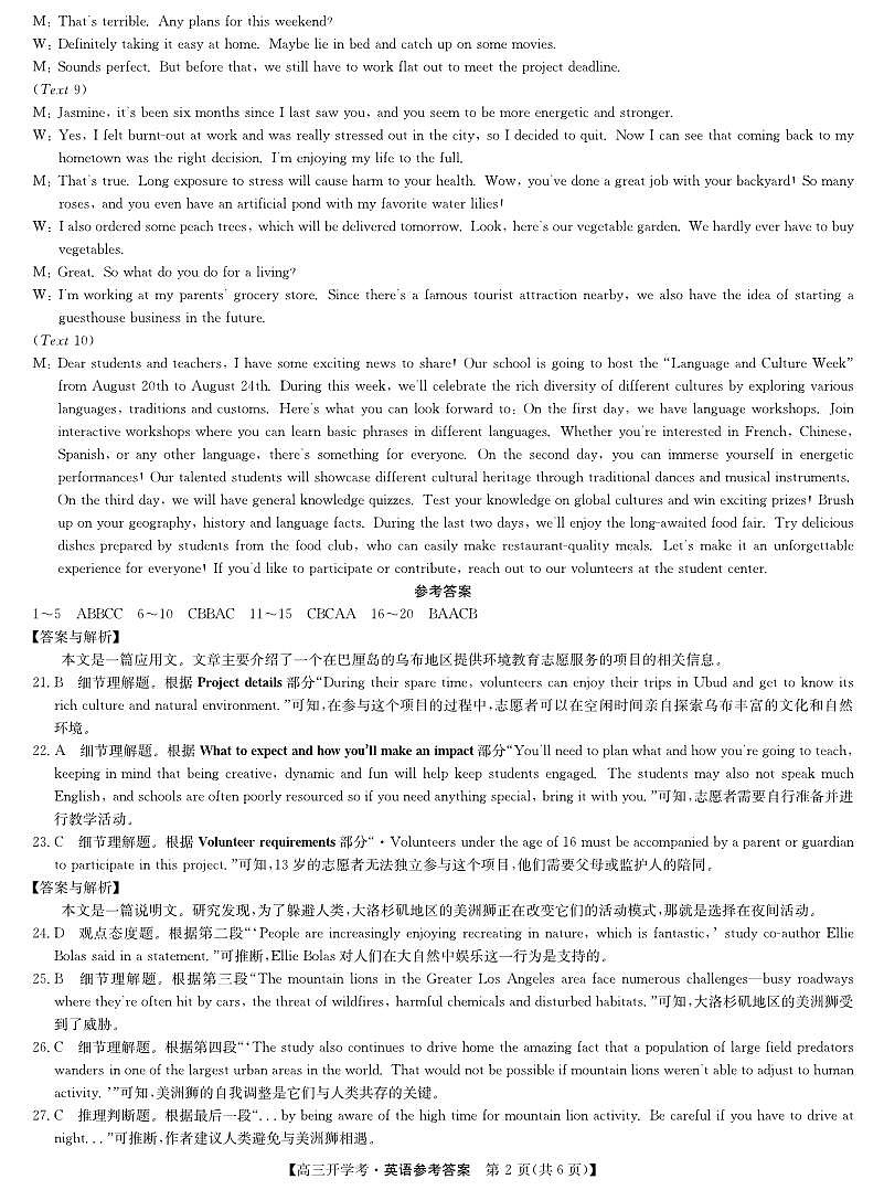 九师联盟2025届高三下学期2月开学考试英语答案第2页
