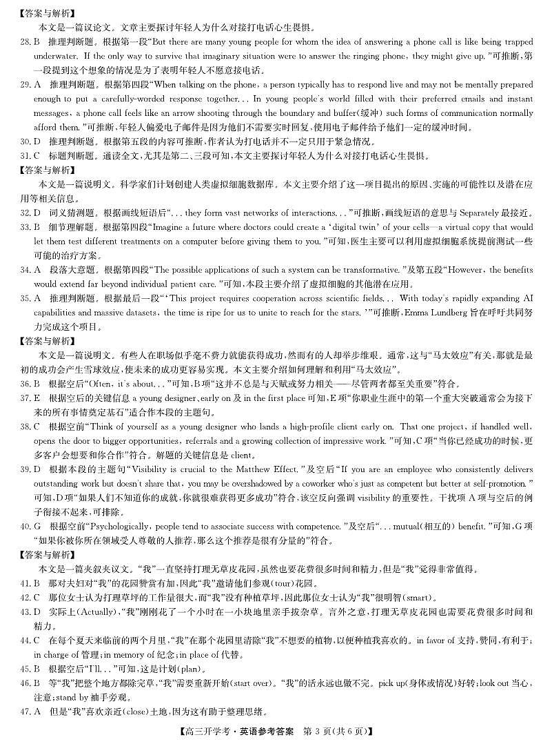 九师联盟2025届高三下学期2月开学考试英语答案第3页