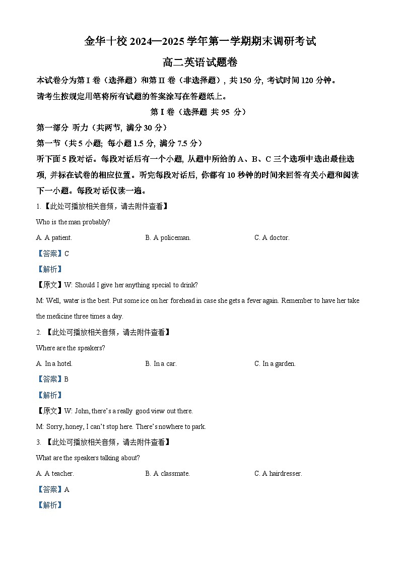 浙江省金华市十校2024-2025学年高二上学期期末英语试题 Word版含解析第1页