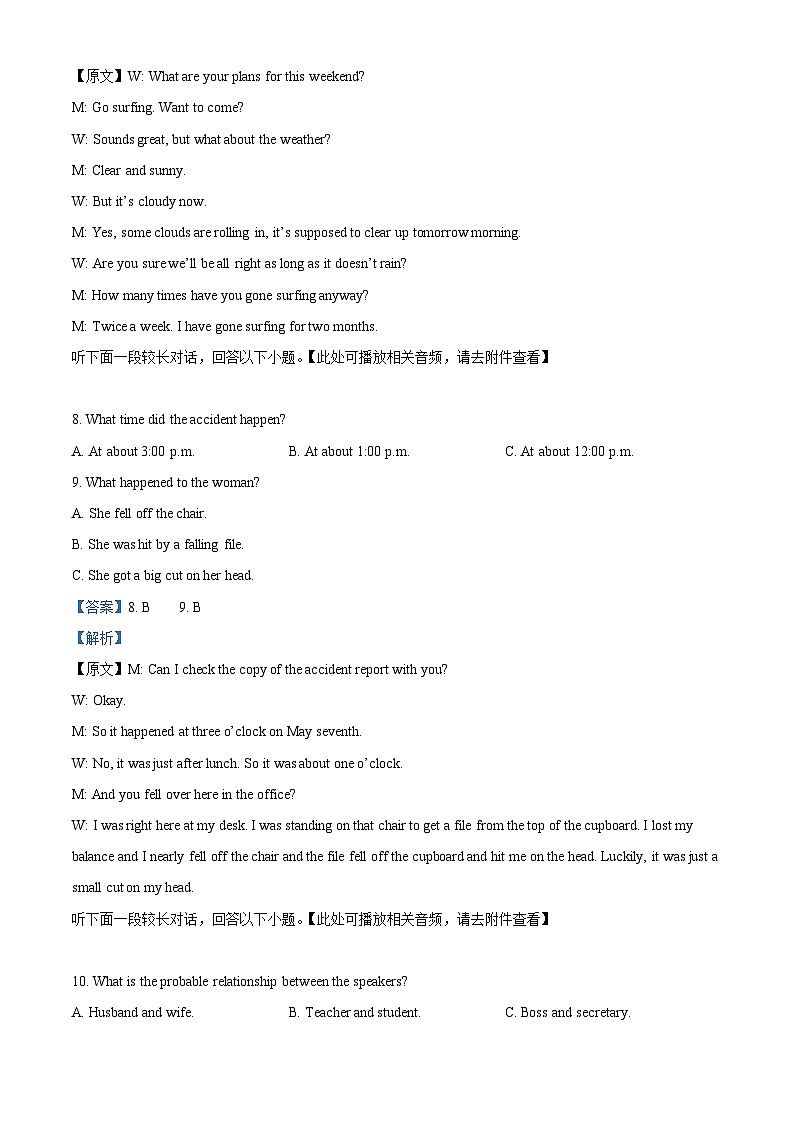浙江省金华市十校2024-2025学年高二上学期期末英语试题 Word版含解析第3页