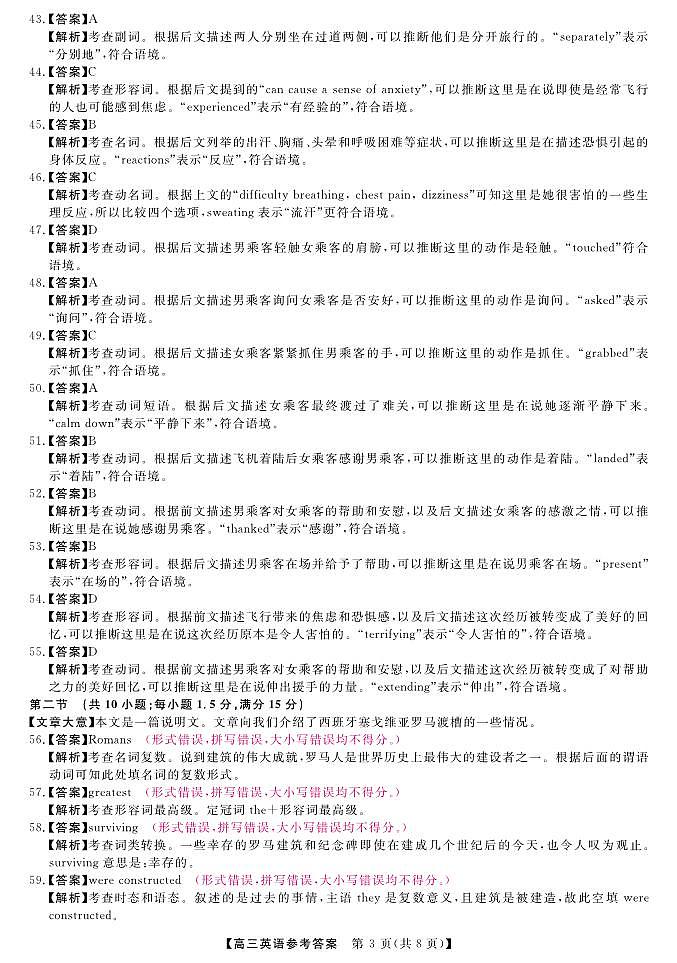 山西省金科大联考2025届高三1月质量检测（25272C）英语答案第3页