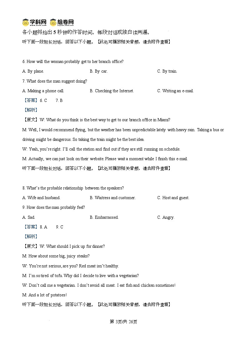 山西省吕梁市2024-2025学年高三上学期期末考试英语试题  Word版含解析第3页