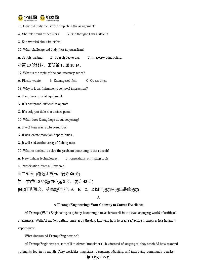 山西省太原市2024-2025学年高三上学期期末学业诊断英语试卷  Word版含解析第3页
