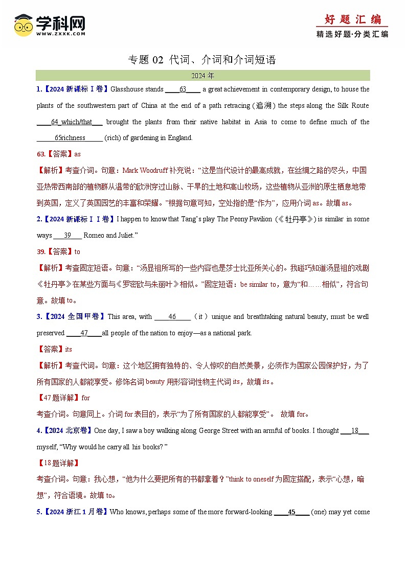专题 02 代词、介词和介词短语(教师卷) - 十年（2015-2024）高考真题英语分项汇编（全国通用）第1页
