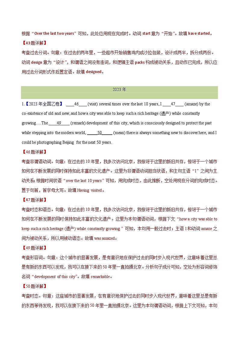 专题 06 动词的时态、语态和主谓一致(教师卷)--十年（2015-2024）高考真题英语分项汇编（全国通用）第3页