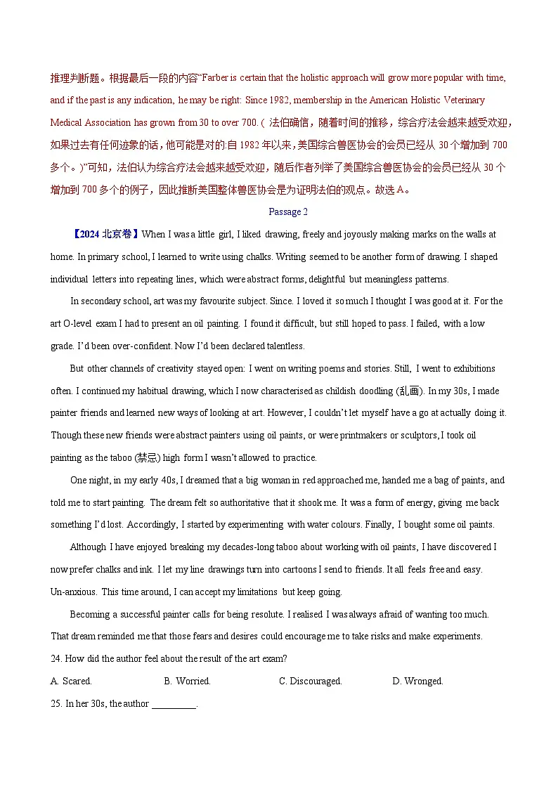专题 13 阅读理解记叙文（教师卷）--十年（2015-2024）高考真题英语分项汇编（全国通用）第3页
