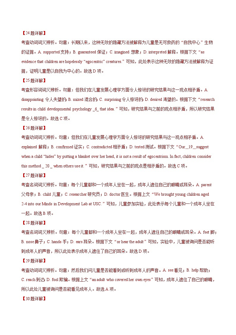 专题 21 完形填空说明文、议论文（教师卷）--十年（2015-2024）高考真题英语分项汇编（全国通用）第3页