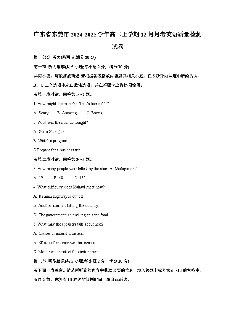 广东省东莞市2024-2025学年高二上册12月第二次联考英语质量检测试卷（附答案）第1页