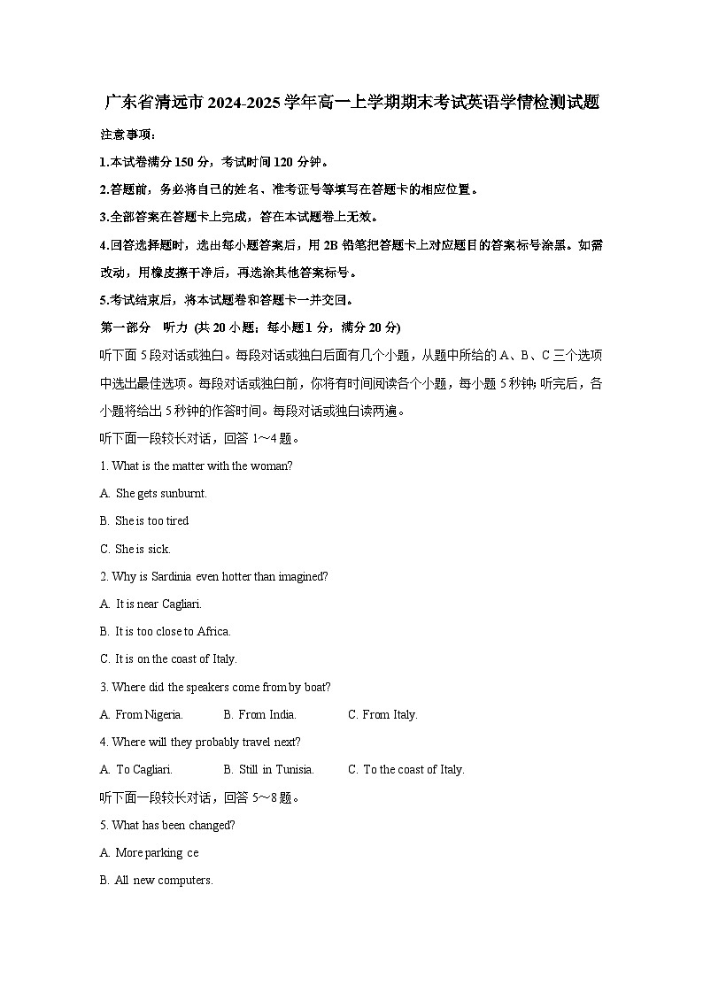 广东省清远市2024-2025学年高一上册期末考试英语学情检测试题（附答案）第1页