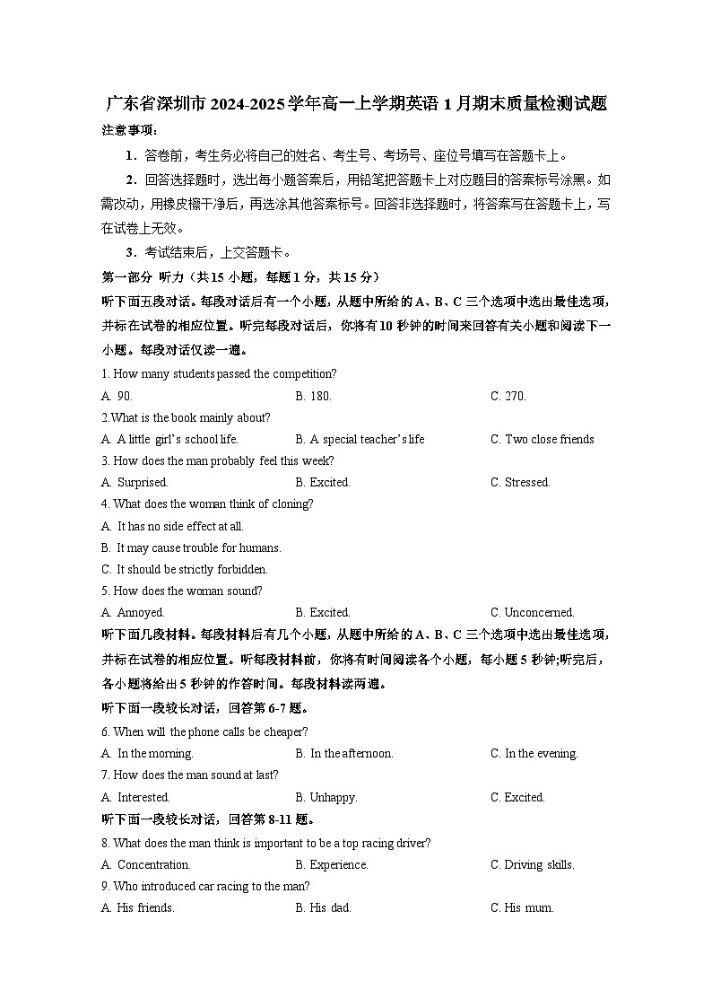 广东省深圳市2024-2025学年高一上册英语1月期末质量检测试题（附答案）第1页