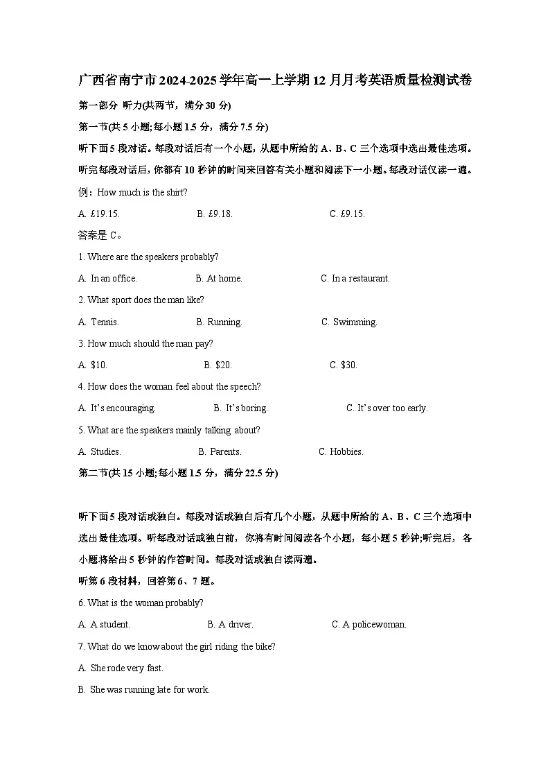 广西省南宁市2024-2025学年高一上册12月月考英语质量检测试卷（附答案）第1页