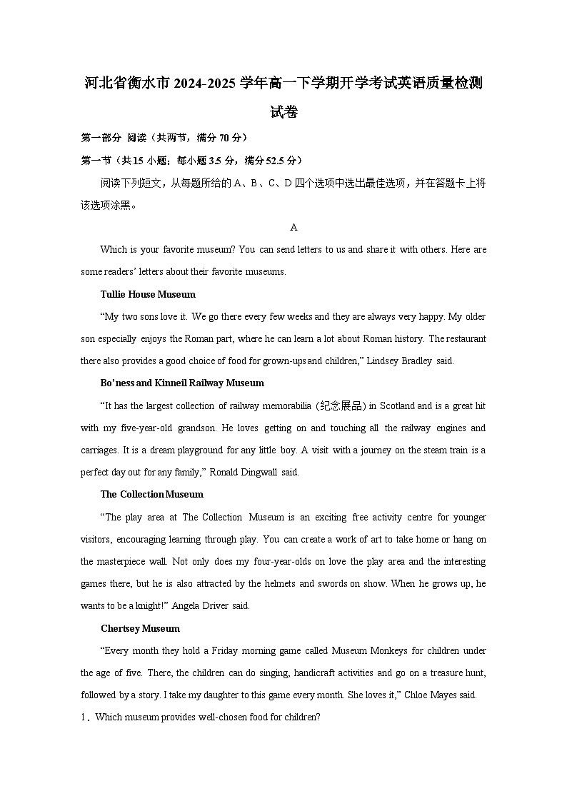 河北省衡水市2024-2025学年高一下册开学考试英语质量检测试卷（附答案）第1页