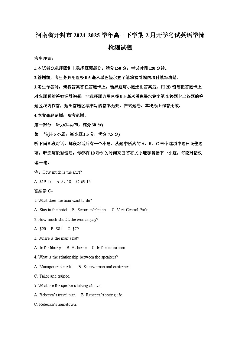 河南省开封市2024-2025学年高三下册2月开学考试英语学情检测试题（附答案）第1页