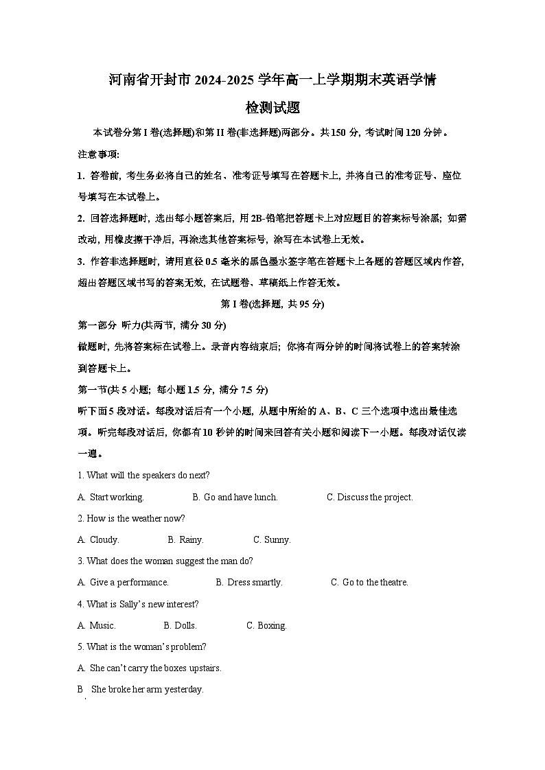 河南省开封市2024-2025学年高一上册期末英语学情检测试题（附答案）第1页