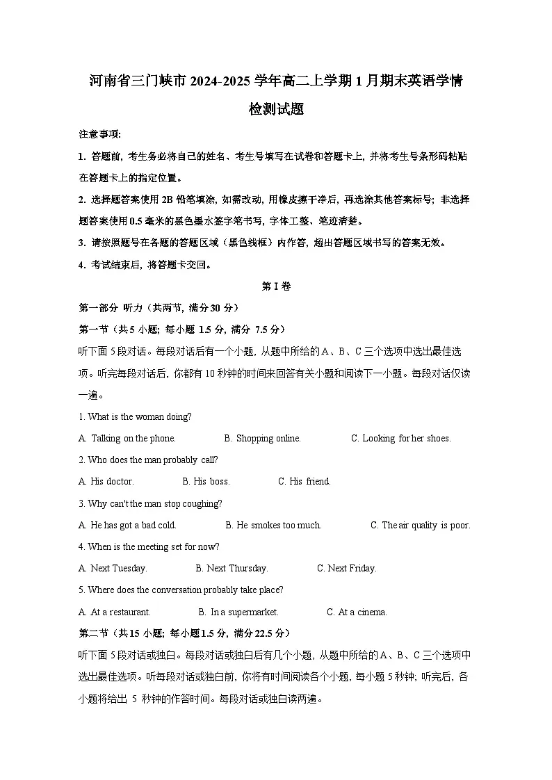 河南省三门峡市2024-2025学年高二上册1月期末英语学情检测试题（附答案）第1页