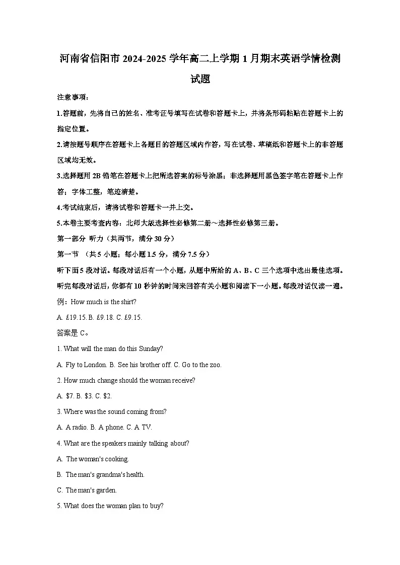 河南省信阳市2024-2025学年高二上册1月期末英语学情检测试题（附答案）第1页