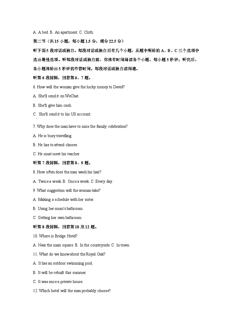 河南省信阳市2024-2025学年高二上册1月期末英语学情检测试题（附答案）第2页