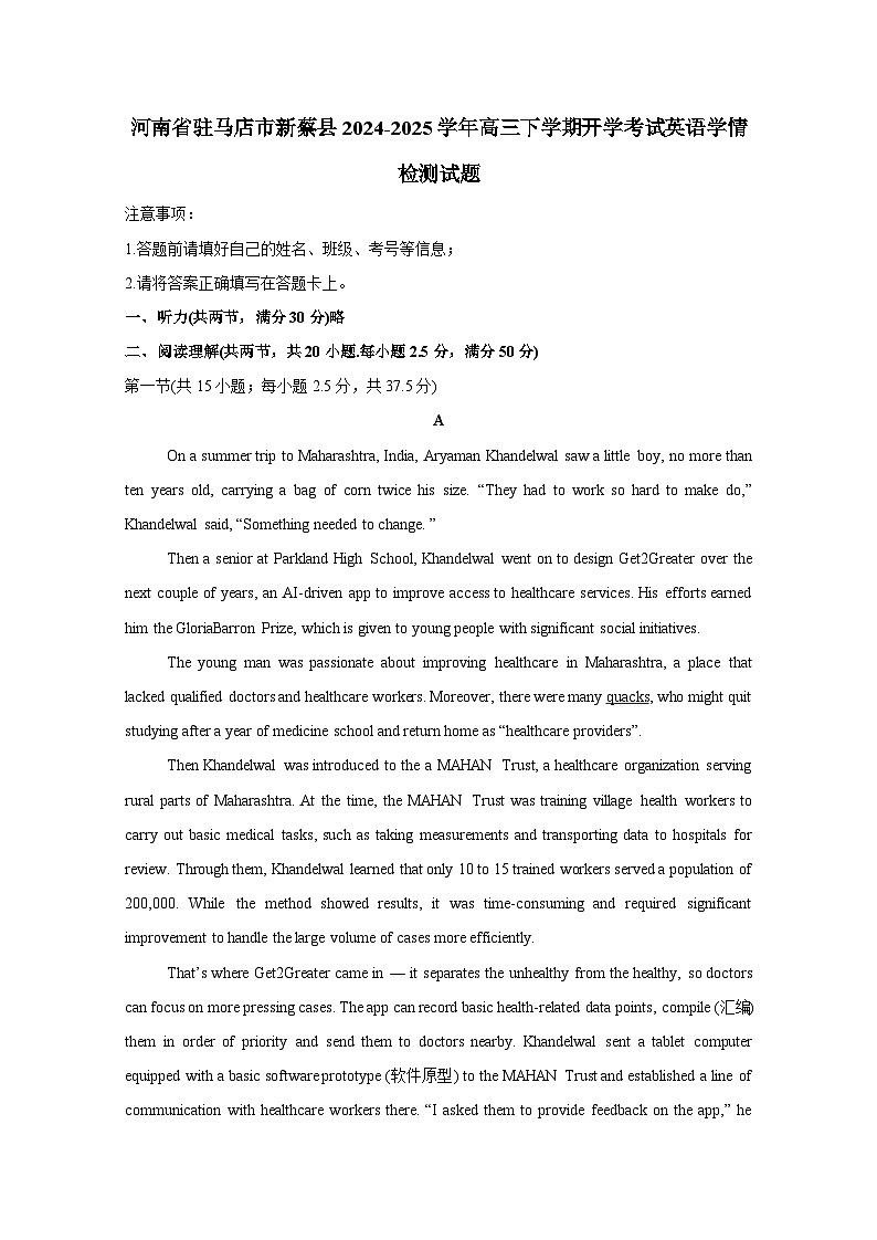 河南省驻马店市新蔡县2024-2025学年高三下册开学考试英语学情检测试题（附答案）第1页