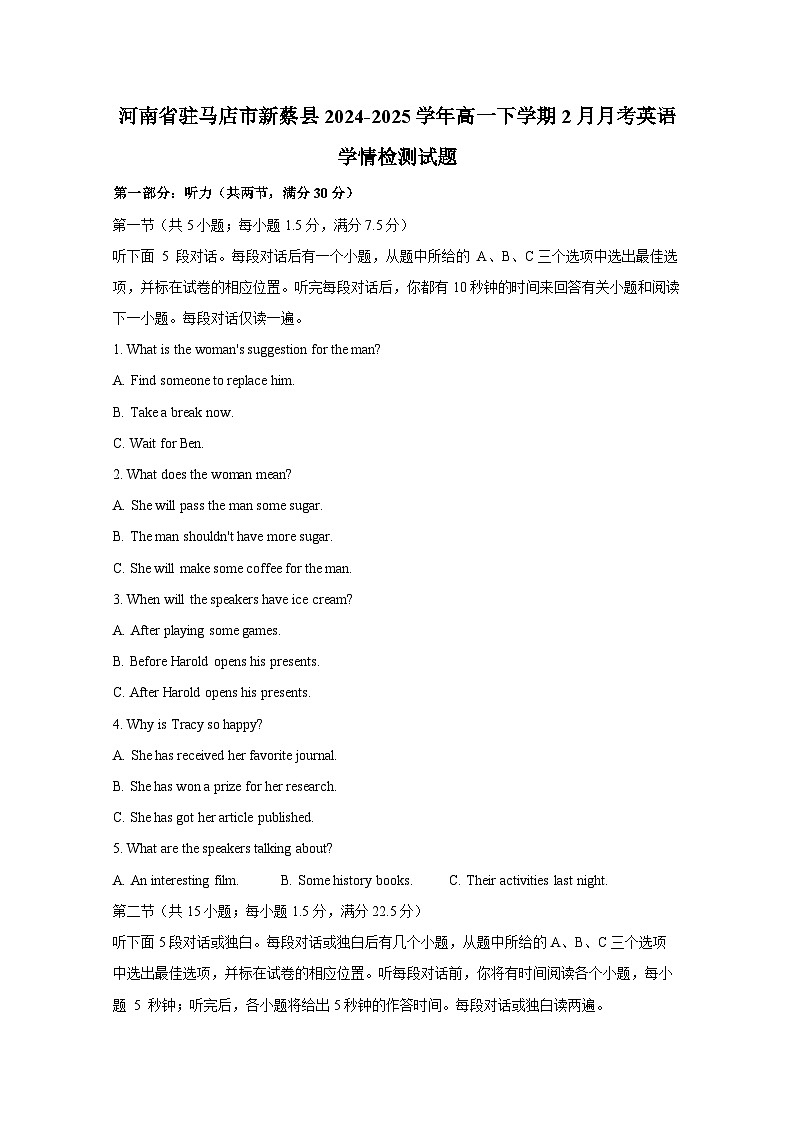 河南省驻马店市新蔡县2024-2025学年高一下册2月月考英语学情检测试题（附答案）第1页