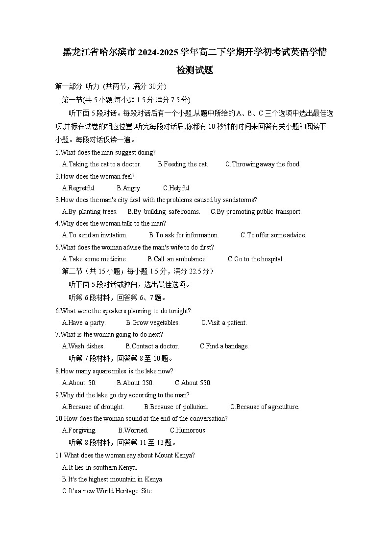 黑龙江省哈尔滨市2024-2025学年高二下册开学初考试英语学情检测试题（附答案）第1页