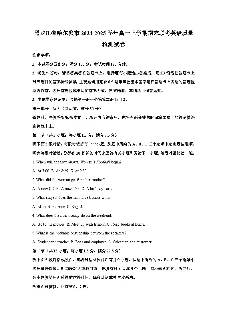 黑龙江省哈尔滨市2024-2025学年高一上册期末联考英语质量检测试卷（附答案）第1页