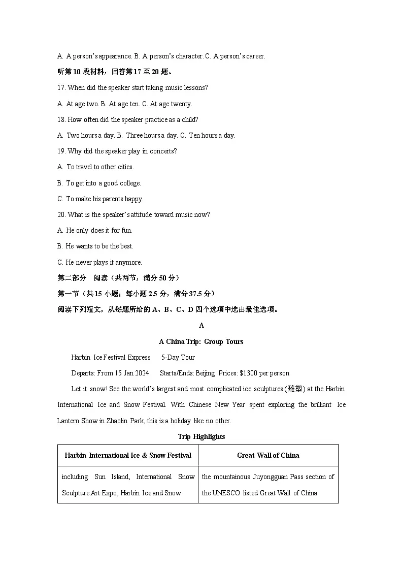 黑龙江省哈尔滨市2024-2025学年高一上册期末联考英语质量检测试卷（附答案）第3页