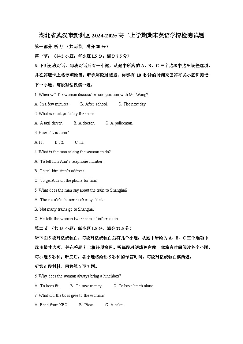 湖北省武汉市新洲区2024-2025高二上册期末英语学情检测试题（附答案）第1页