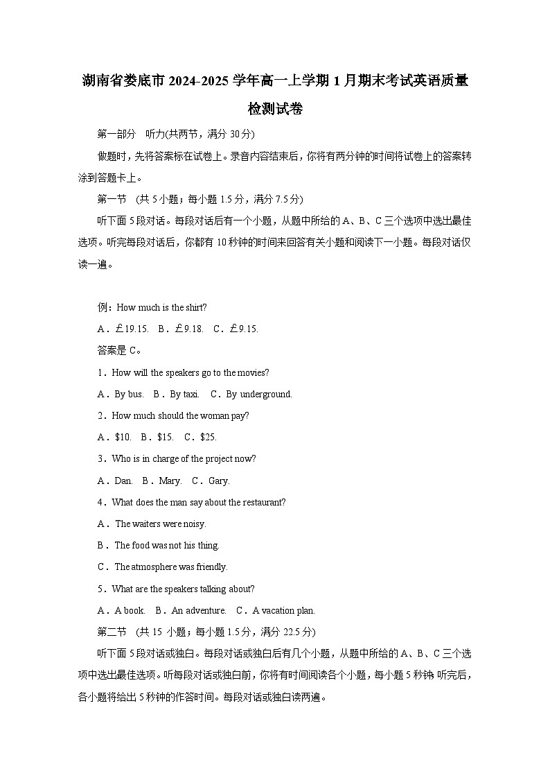 湖南省娄底市2024-2025学年高一上册1月期末考试英语质量检测试卷（附答案）第1页