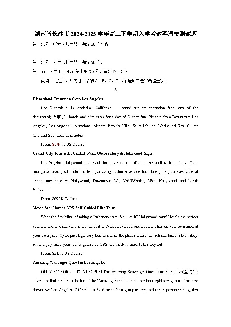 湖南省长沙市2024-2025学年高二下册入学考试英语（附答案）第1页