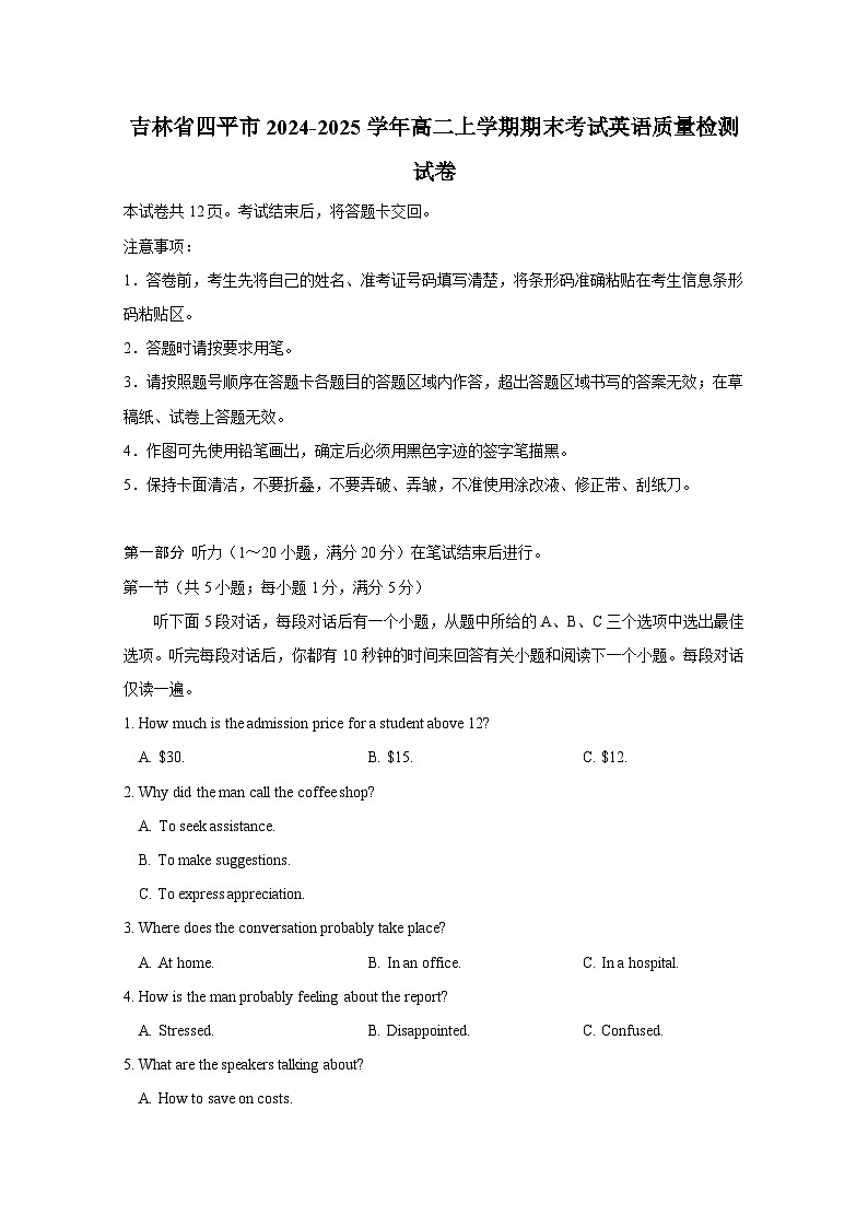 吉林省四平市2024-2025学年高二上册期末考试英语质量检测试卷（附答案）第1页