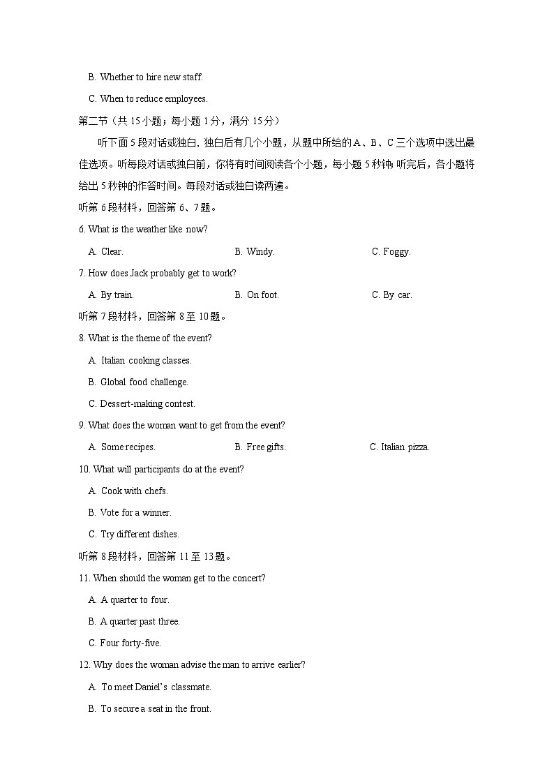 吉林省四平市2024-2025学年高二上册期末考试英语质量检测试卷（附答案）第2页
