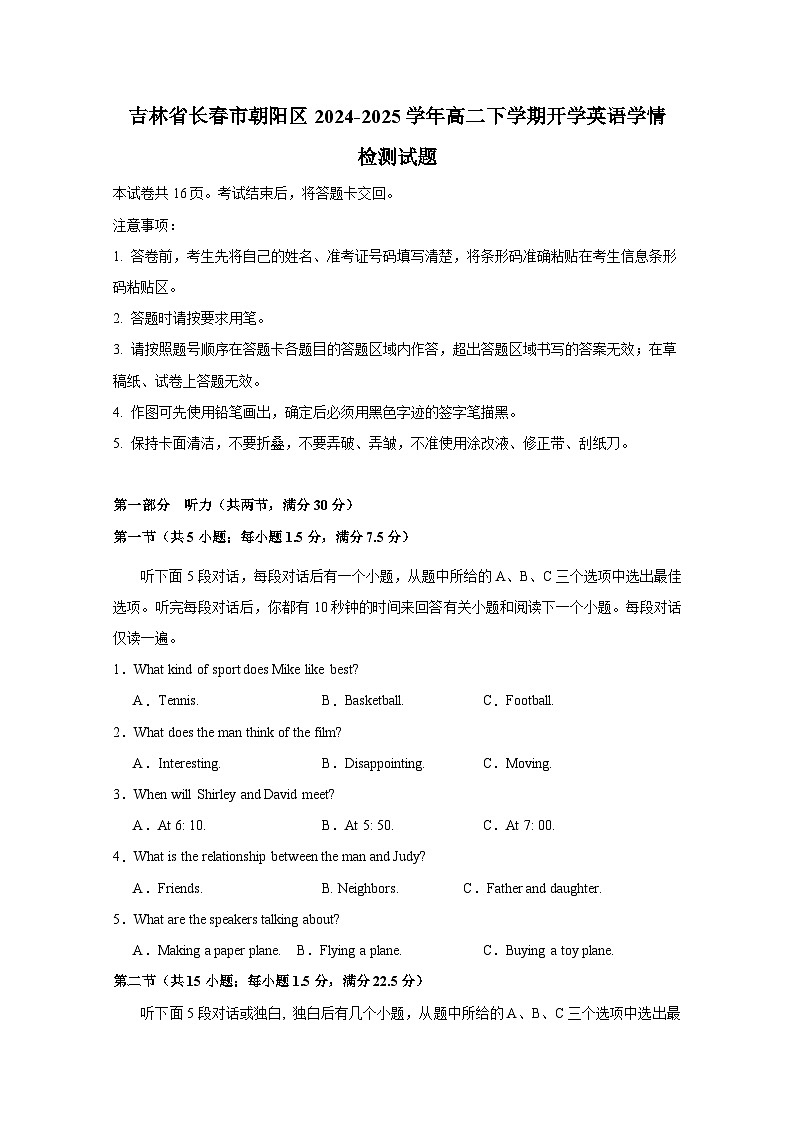 吉林省长春市朝阳区2024-2025学年高二下册开学英语学情检测试题（附答案）第1页