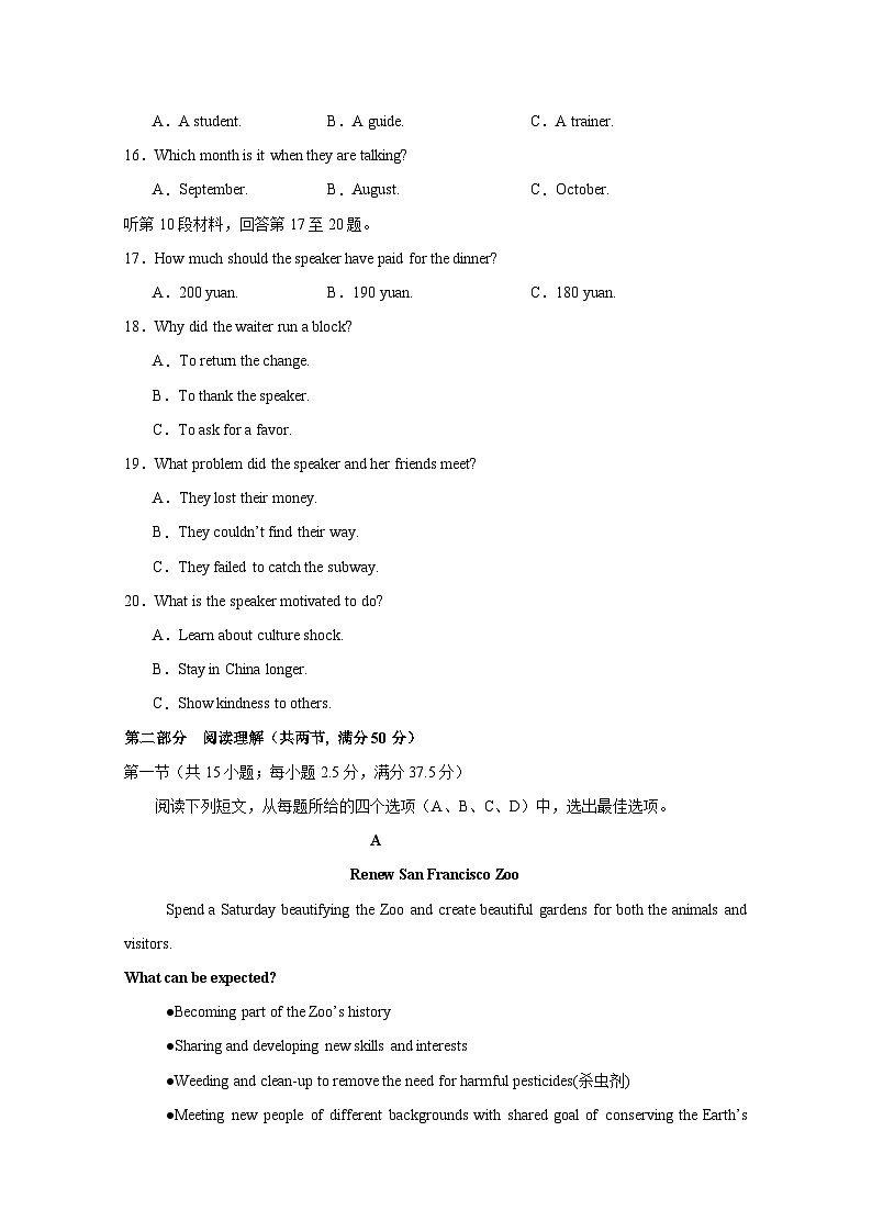吉林省长春市朝阳区2024-2025学年高二下册开学英语学情检测试题（附答案）第3页