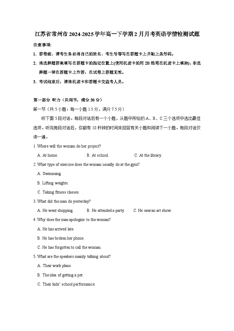 江苏省常州市2024-2025学年高一下册2月月考英语学情检测试题（附答案）第1页