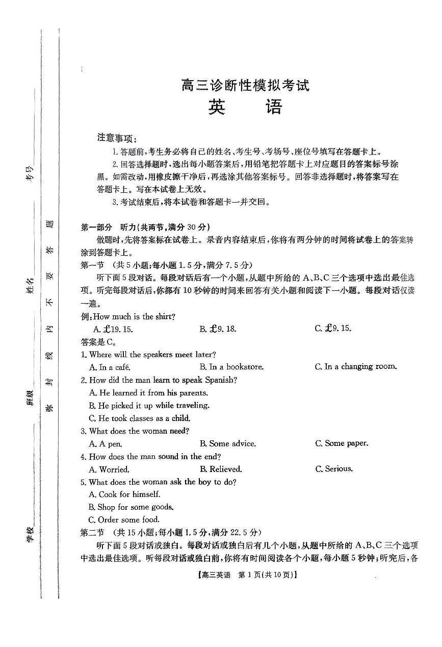 河北省金太阳2025届高三下学期高考联考英语试题及答案第1页