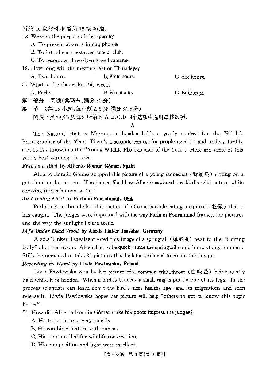 河北省金太阳2025届高三下学期高考联考英语试题及答案第3页