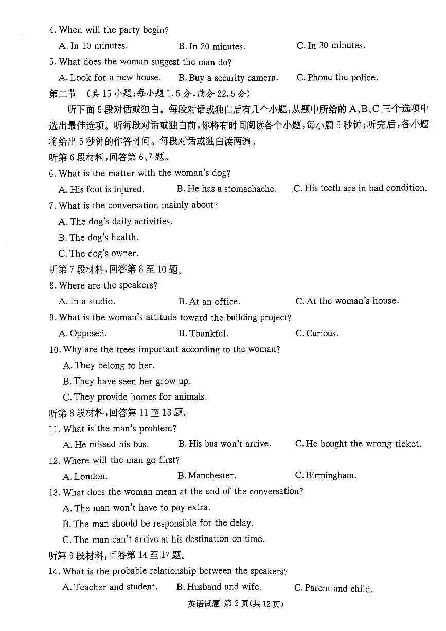 湖南省2025届高三九校联盟第二次联考英语第2页