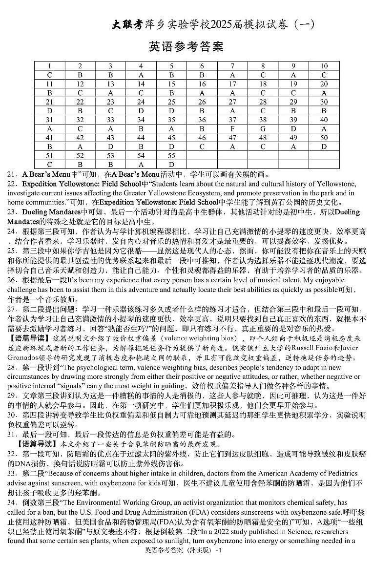 英语模拟一答案（萍实9次）第1页